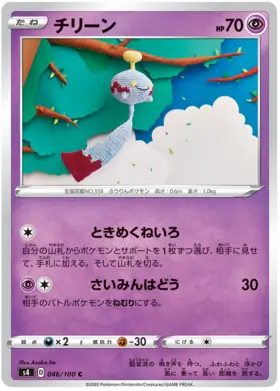 Chimecho Pokemon card from Astonishing Volt Tackle