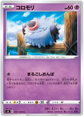Woobat Pokemon card from Astonishing Volt Tackle
