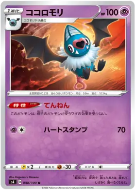 Swoobat Pokemon card from Astonishing Volt Tackle