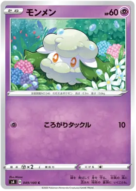 Cottonee Pokemon card from Astonishing Volt Tackle