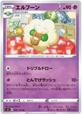 Whimsicott Pokemon card from Astonishing Volt Tackle