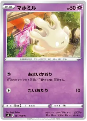 Milcery Pokemon card from Astonishing Volt Tackle