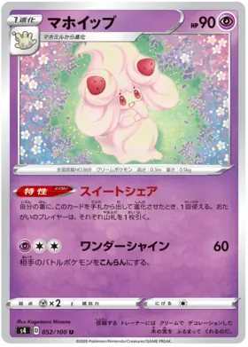 Alcremie Pokemon card from Astonishing Volt Tackle