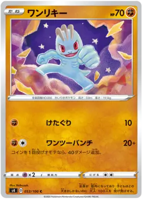 Machop Pokemon card from Astonishing Volt Tackle