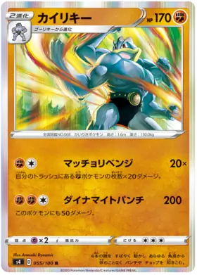 Machamp Pokemon card from Astonishing Volt Tackle