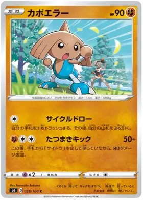 Hitmontop Pokemon card from Astonishing Volt Tackle