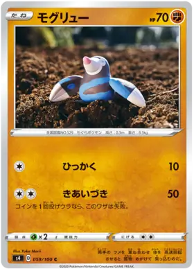 Drilbur Pokemon card from Astonishing Volt Tackle