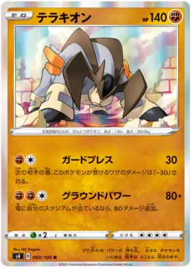 Terrakion Pokemon card from Astonishing Volt Tackle