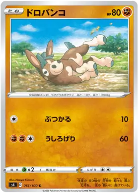 Mudbray Pokemon card from Astonishing Volt Tackle