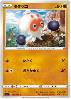 Clobbopus Pokemon card from Astonishing Volt Tackle
