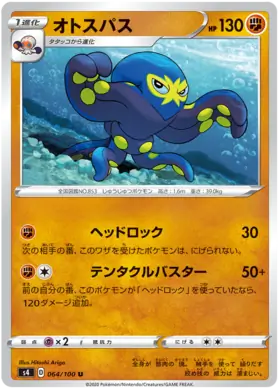 Grapploct Pokemon card from Astonishing Volt Tackle