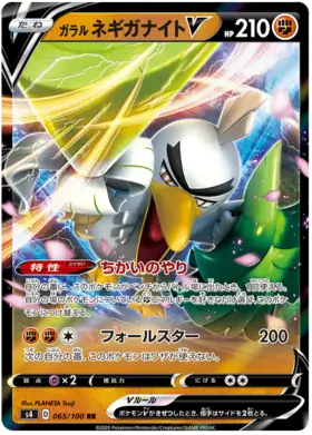 Galarian Sirfetch'd V Pokemon card from Astonishing Volt Tackle