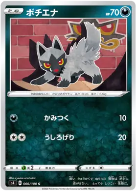 Poochyena Pokemon card from Astonishing Volt Tackle