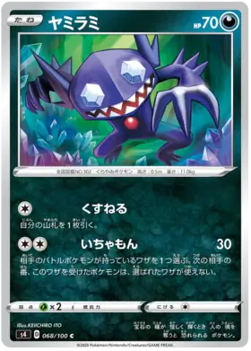 Sableye Pokemon card from Astonishing Volt Tackle