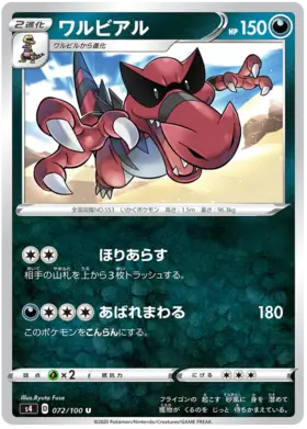 Krookodile Pokemon card from Astonishing Volt Tackle