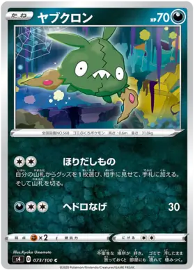 Trubbish Pokemon card from Astonishing Volt Tackle