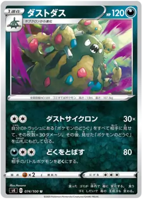 Garbodor Pokemon card from Astonishing Volt Tackle