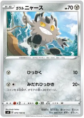 Galarian Meowth Pokemon card from Astonishing Volt Tackle