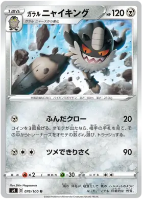 Galarian Perrserker Pokemon card from Astonishing Volt Tackle