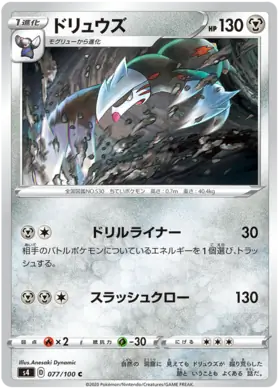 Excadrill Pokemon card from Astonishing Volt Tackle