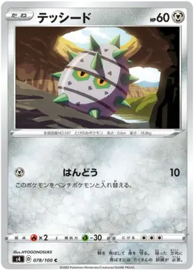 Ferroseed Pokemon card from Astonishing Volt Tackle
