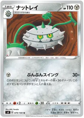 Ferrothorn Pokemon card from Astonishing Volt Tackle