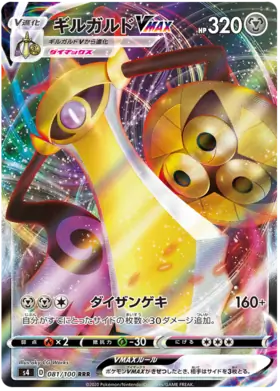 Aegislash VMAX Pokemon card from Astonishing Volt Tackle