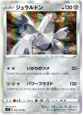 Duraludon Pokemon card from Astonishing Volt Tackle