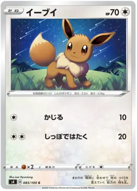 Eevee Pokemon card from Astonishing Volt Tackle