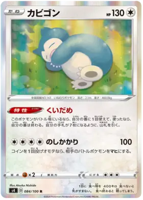 Snorlax Pokemon card from Astonishing Volt Tackle