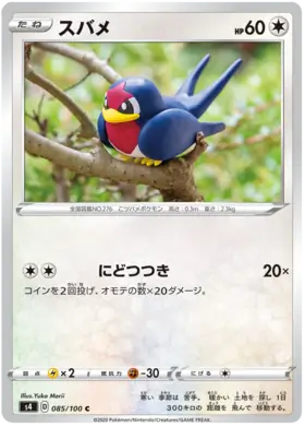 Taillow Pokemon card from Astonishing Volt Tackle