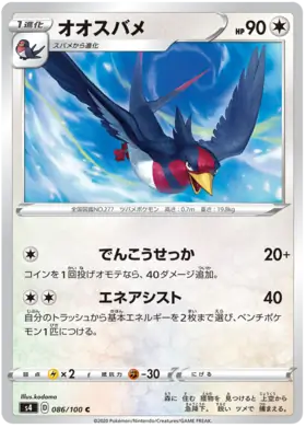 Swellow Pokemon card from Astonishing Volt Tackle