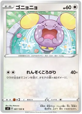 Whismur Pokemon card from Astonishing Volt Tackle