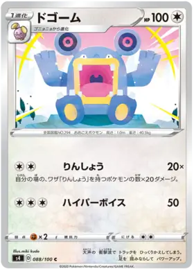 Loudred Pokemon card from Astonishing Volt Tackle