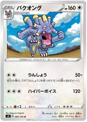 Exploud Pokemon card from Astonishing Volt Tackle