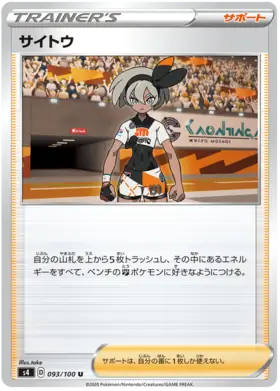 Bea Pokemon card from Astonishing Volt Tackle