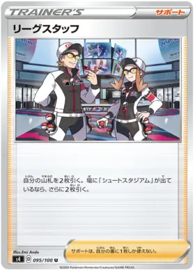 League Staff Pokemon card from Astonishing Volt Tackle