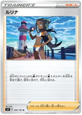 Nessa Pokemon card from Astonishing Volt Tackle