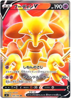 Alakazam V Pokemon card from Astonishing Volt Tackle