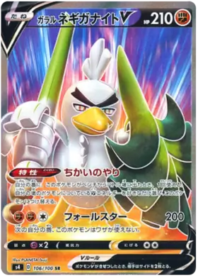 Galarian Sirfetch'd V Pokemon card from Astonishing Volt Tackle