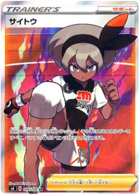Bea Pokemon card from Astonishing Volt Tackle