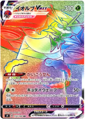 Orbeetle VMAX Pokemon card from Astonishing Volt Tackle