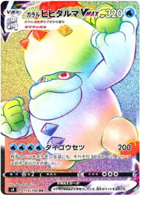 Galarian Darmanitan VMAX Pokemon card from Astonishing Volt Tackle