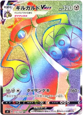 Aegislash VMAX Pokemon card from Astonishing Volt Tackle