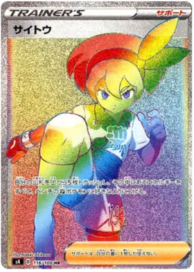 Bea Pokemon card from Astonishing Volt Tackle