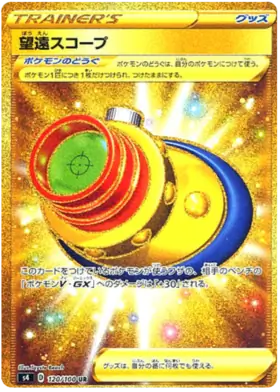 Longview Scope Pokemon card from Astonishing Volt Tackle