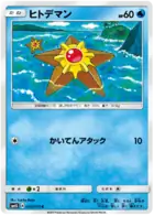 Staryu Pokemon card from Awakened Heroes