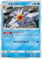 Starmie Pokemon card from Awakened Heroes