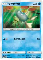 Remoraid Pokemon card from Awakened Heroes