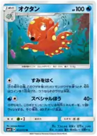 Octillery Pokemon card from Awakened Heroes